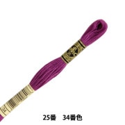 刺しゅう糸 『DMC 25番刺繍糸 34番色』 DMC ディーエムシー|ＤＭＣ|刺しゅう