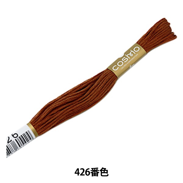 刺しゅう糸 『COSMO 25番刺繍糸 426番色』 LECIEN ルシアン cosmo