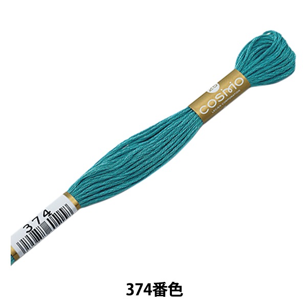 刺しゅう糸 『COSMO 25番刺繍糸 374番色』 LECIEN ルシアン cosmo