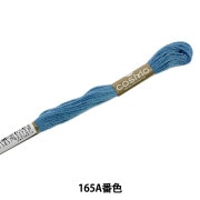 刺しゅう糸 『COSMO 25番刺繍糸 2151番色』 LECIEN ルシアン cosmo