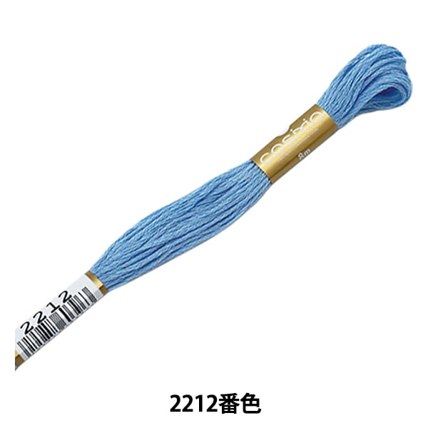 刺しゅう糸 『COSMO 25番刺繍糸 2212番色』 LECIEN ルシアン cosmo