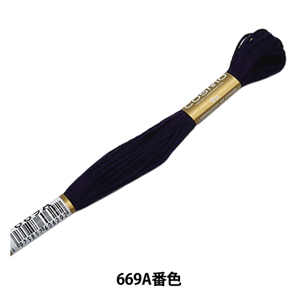 刺しゅう糸 『COSMO 25番刺繍糸 669A番色』 LECIEN ルシアン
