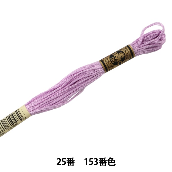 刺しゅう糸 『DMC 25番刺繍糸 153番色』 DMC ディーエムシー 手芸,刺繍
