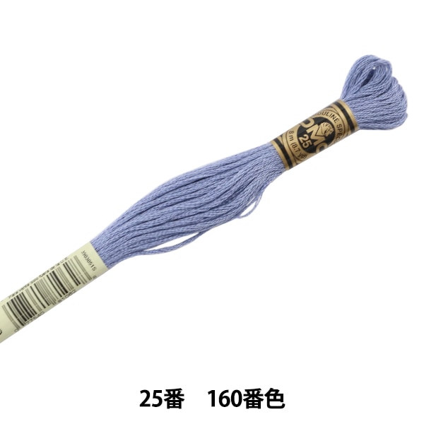 刺しゅう糸 『DMC 25番刺繍糸 160番色』 DMC ディーエムシー 手芸,刺繍