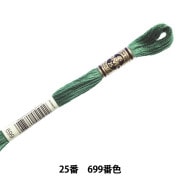 刺しゅう糸 『DMC 25番刺繍糸 699番色』 DMC ディーエムシー|刺繍(刺しゅう)|手芸