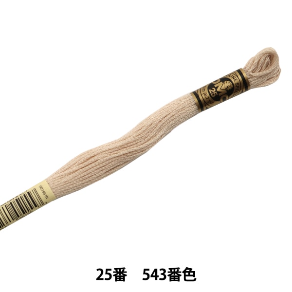 刺しゅう糸 『DMC 25番刺繍糸 543番色』 DMC ディーエムシー 手芸,刺繍