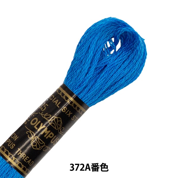 刺しゅう糸 『Olympus 25番刺繍糸 372A番色』 Olympus オリムパス 手芸