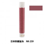 刺しゅう糸 『日本刺繍釜糸 NK-259』|糸|刺しゅう