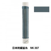 刺しゅう糸 『日本刺繍釜糸 NK-307』|糸|刺しゅう