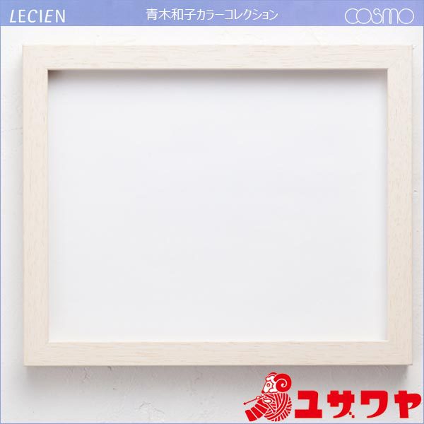 刺しゅう額 『青木和子カラーコレクション 専用額 960』 LECIEN