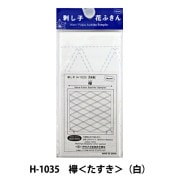 刺しゅう布 『刺し子 花ふきん 布パック 襷 (たすき) (白) H-1035』 Olympus オリムパス|刺し子|刺しゅう