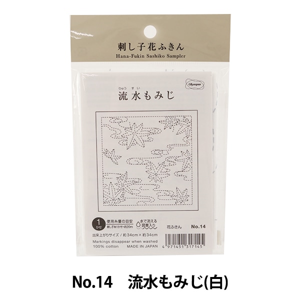 刺しゅう布 『刺し子 花ふきん 布パック 流水もみじ (白) 14