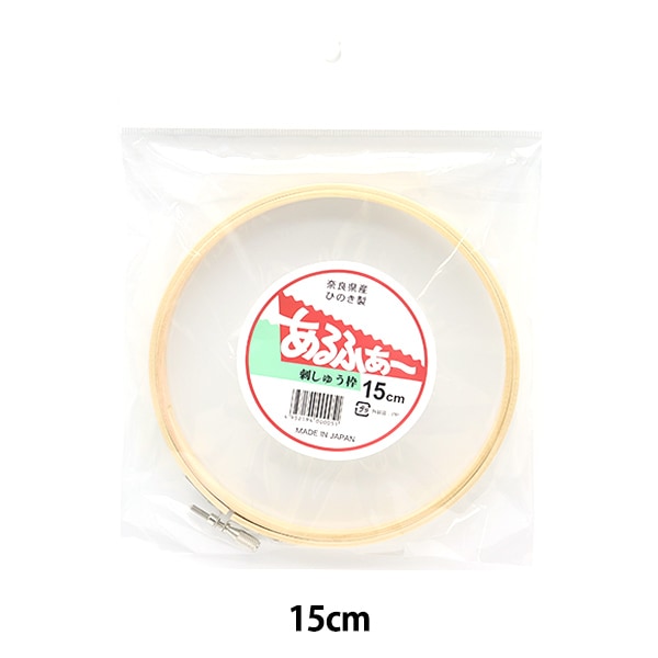 刺しゅう枠 『桧製 刺しゅう枠 15cm』 刺しゅう,額・フレーム| ホビー