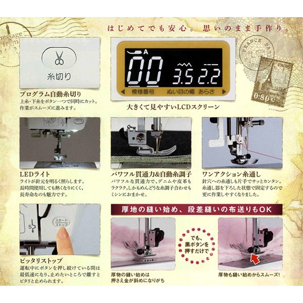 家庭用ミシン本体 『アニュドールファミリアII Y-201DXR』 JANOME
