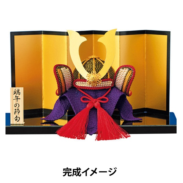 節句手芸キット 『メタリックヤーンで作る兜飾り LH-13』 Panami