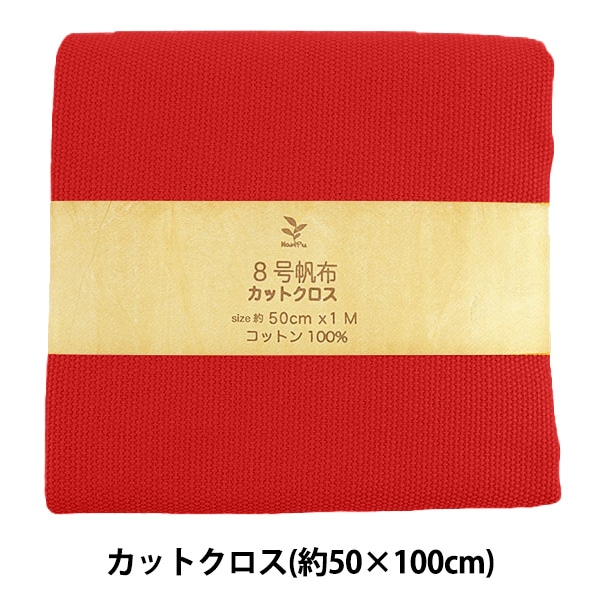 生地 『8号帆布 カットクロス 約50×100cm MH802-34RE