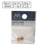 アクセサリー素材 『丸ロンデル クリスタル 約6mm ゴールド 2個入り』|金具・留め具|ビーズ