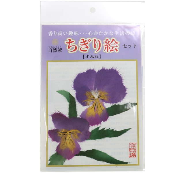 ちぎり絵キット 『1号色紙サイズちぎり絵キット すみれ』 手芸,キット