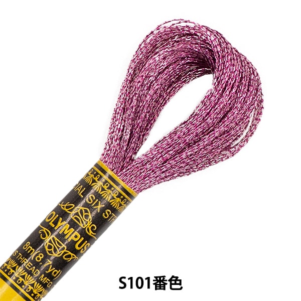 刺しゅう糸 『Shiny Reflector(シャイニーリフレクター) ラメししゅう