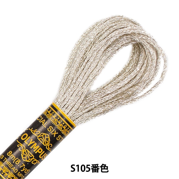 刺しゅう糸 『Shiny Reflector(シャイニーリフレクター) ラメししゅう