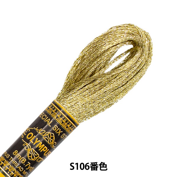 刺しゅう糸 『Shiny Reflector(シャイニーリフレクター) ラメししゅう