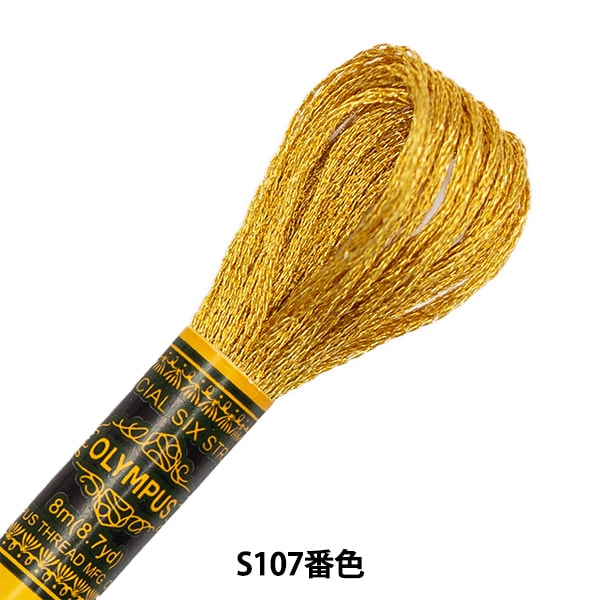 刺しゅう糸 『Shiny Reflector(シャイニーリフレクター) ラメししゅう