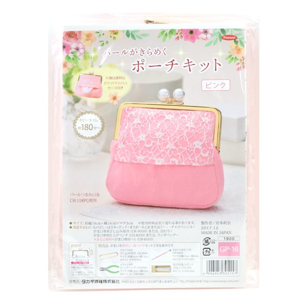 口金 『パールがきらめくポーチキット ピンク GP-16』 Panami