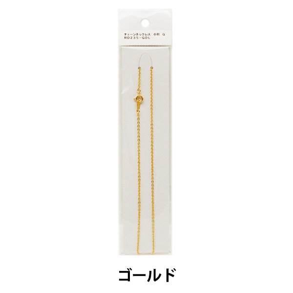 手芸金具 『チェーンネックレス 小判 ゴールド RD235-GOL 手芸金具 『チェーンネックレス 小判 ゴールド RD235-GOL