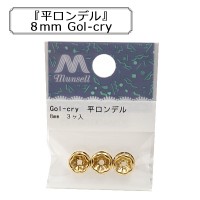 アクセサリー素材 『Gol-cry 平ロンデル 8mm』|金具・留め具|ビーズ