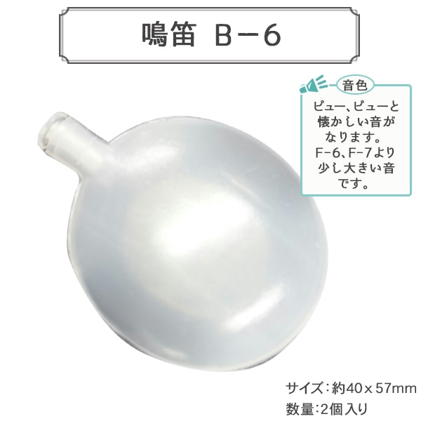 ぬいぐるみ中身 『鳴笛 B-6入2 B1-JA (a29)』 ぬいぐるみ・生地,その他
