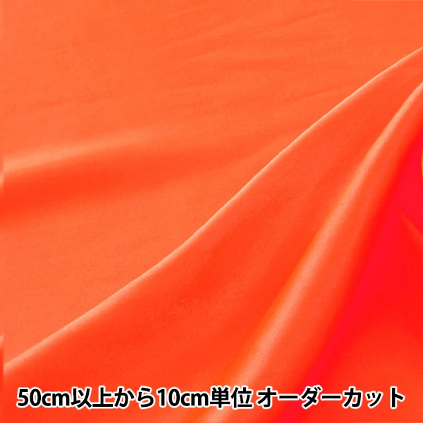 数量5から】 生地 『コスチュームサテン 38 パッションオレンジ (蛍光