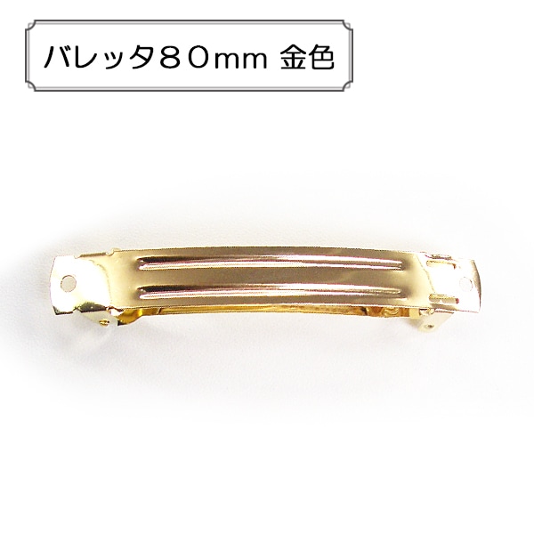 爽やかカラーのバレッタ hy-link_ha-481