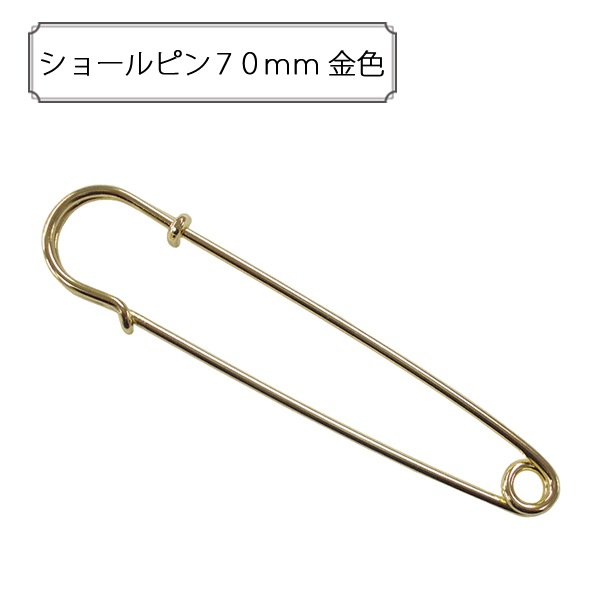手芸金具 『ショールピン70mm 金色』 ビーズ,金具・留め具| ホビー材料