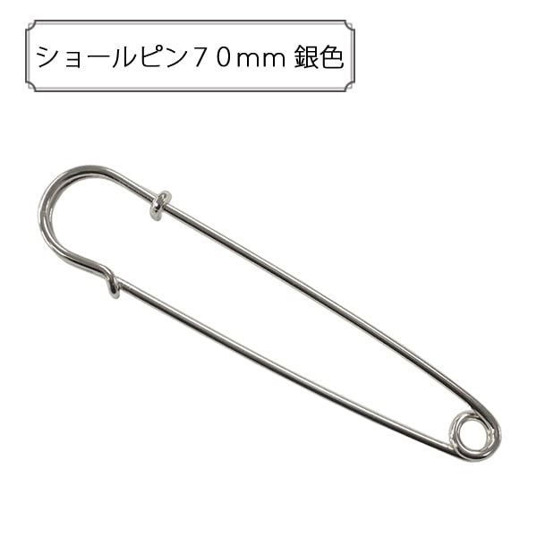 手芸金具 『ショールピン70mm 銀色』 ビーズ,金具・留め具| ホビー材料