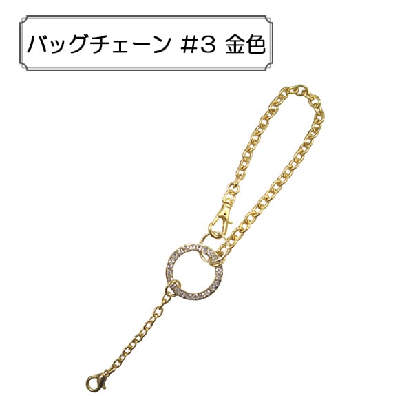 手芸金具 『バッグチェーン #3 金色』 ビーズ,金具・留め具| ホビー