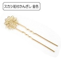 手芸金具 『スカシ花付かんざし 金色』|金具・留め具|ビーズ