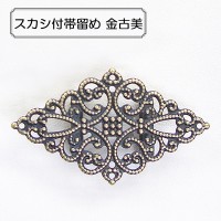 手芸金具 『スカシ付帯留め 金古美』|金具・留め具|ビーズ