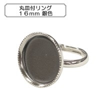 手芸金具 『丸皿付リング16mm 銀色』|金具・留め具|ビーズ