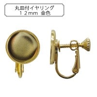 【ビーズセール】 手芸金具 『丸皿付イヤリング12mm 金色』|金具・留め具|ビーズ