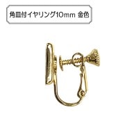 手芸金具 『角皿付イヤリング10mm 金色』|金具・留め具|ビーズ