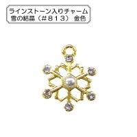 手芸金具 『チャーム 雪の結晶 シルバー No.933』 ビーズ,ビーズ金具