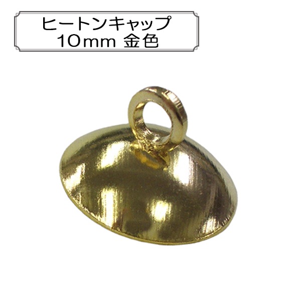 手芸金具 『ヒートンキャップ10mm 金色』 ビーズ,金具・留め具| ホビー