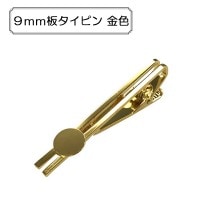 手芸金具 『9mm板タイピン 金色』|金具・留め具|ビーズ