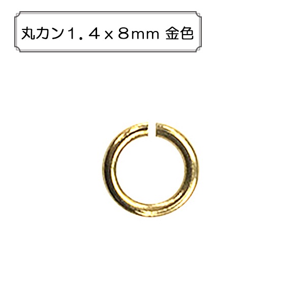 手芸金具 『丸カン1.4x8mm 金色』 ビーズ,金具・留め具| ホビー材料の