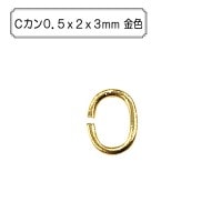 手芸金具 『Cカン0.5x2x3mm 金色』|金具・留め具|ビーズ