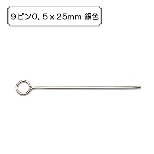 手芸金具 『9ピン0.5x25mm 銀色』 ビーズ,金具・留め具| ホビー材料の