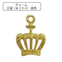 手芸金具 『チャーム 王冠 (#204) 金色』|チャーム|ビーズ
