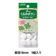 ボタン 『リバティ・ファブリックス くるみボタン 平型 約10mm KBH