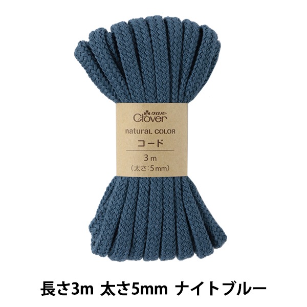 手芸ひも 『ナチュラルカラーコード ナイトブルー 26-194』 Clover