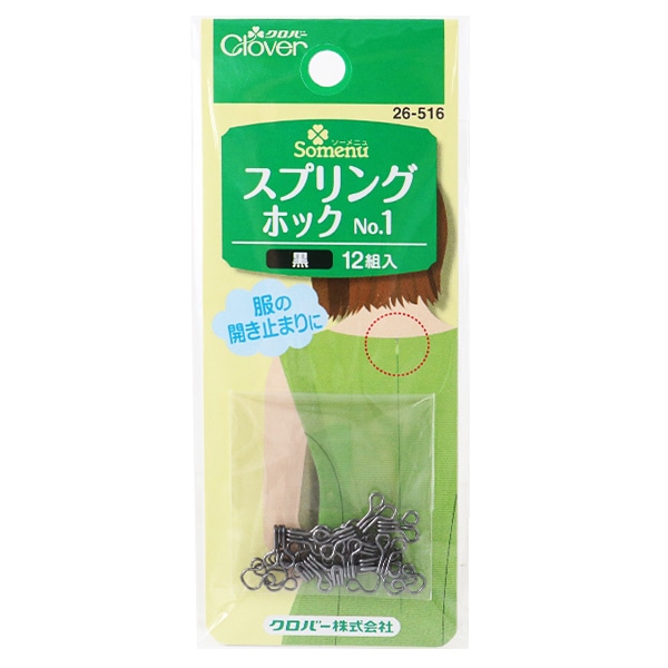 マーサステュワートのクグロフ6個セット ノンスティック ホック 『スプリングホック No.1 黒 26-516』 Clover クロバー